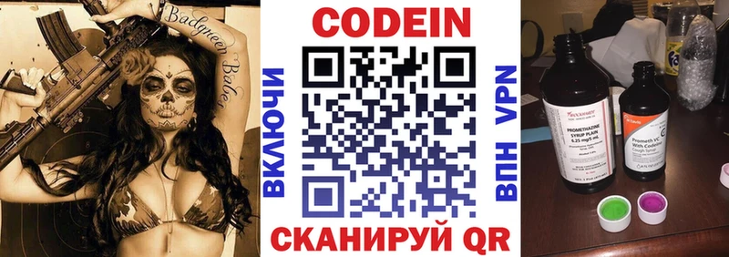 Codein Purple Drank  Купить закладки  Новомичуринск 